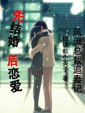 先结婚,欢恋唉