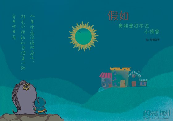 《假如奧特曼打不過小怪獸》