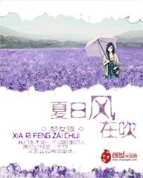 夏日风在吹