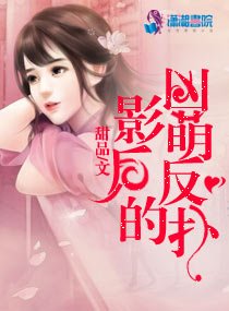 《影后的兇萌反撲》