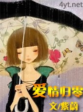 《愛情歸零》