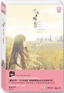 《小塵埃(出書版)》