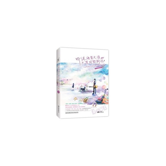 聽說海角天涯只有風能到達（出書版）