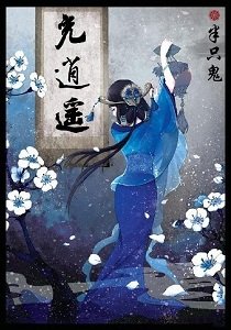 《允逍遙》