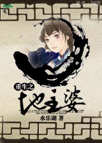 《重生之地主婆》