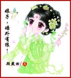 《娘子,牆外有狼!/燕朝回》