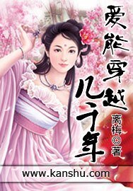 《爱能穿越几千年》