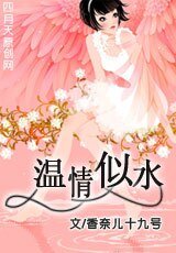 《溫情似水》