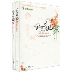 倾世皇妃：一寸情思千万缕/人生若只如初见（出书版）