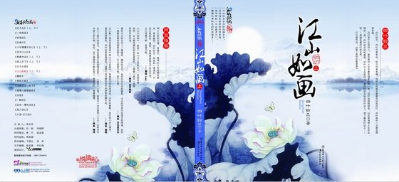 江山如畫（出書版）