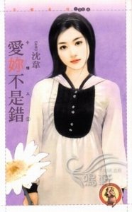 《愛你不是錯+愛你愛不夠+愛你不簡單(小情人系列)》