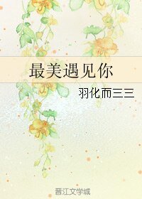 《(綜同人)最美遇見你》