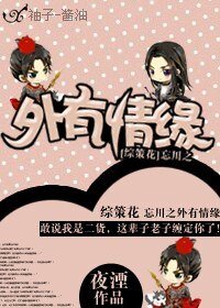 《(综剑三同人)放开那朵娇花!》