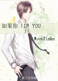 《如果你(IF YOU)》