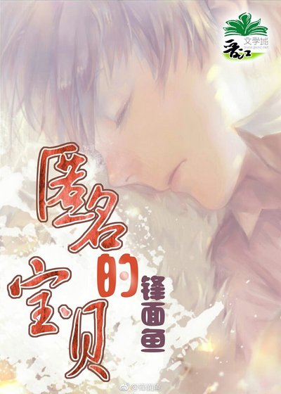 《匿名的寶貝》