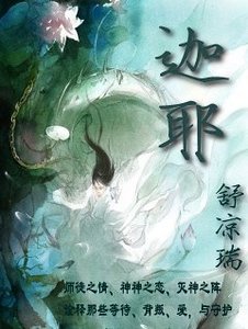 《迦耶》