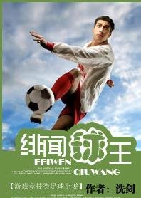 《緋聞球王》