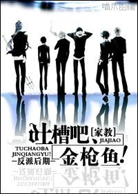 (家教同人)吐槽吧、金枪鱼!
