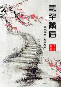 《(剑三同人)三千年后(剑三网游文)》