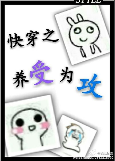 《快穿之養受為攻》