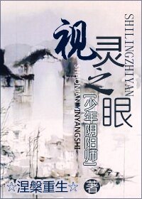 《(少陰同人)視靈之眼》