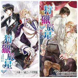 《狩獵辰星(出書版)》