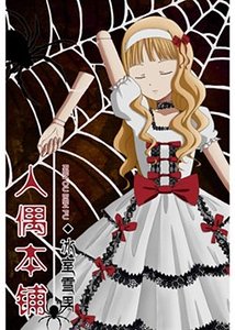 《人偶本鋪》