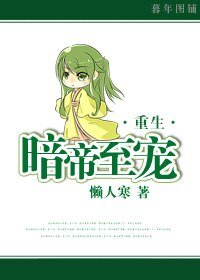 《重生之暗帝至宠/重生之暗帝》