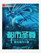 都市圣尊