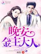 《晚安,國民男神》