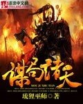 《谋局诸天》