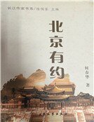 《北京有約》