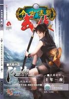 《今古传奇·武侠版 第134期》