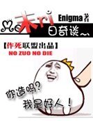 末日奇談