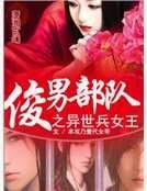異世女王的傳説