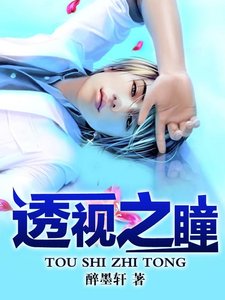 《透視之瞳》