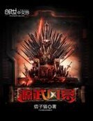 《源武風暴》