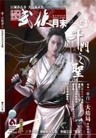 《今古传奇·武侠版 第202期》