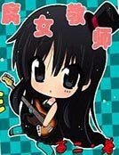 《腐女教師》