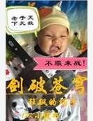 劍破蒼穹