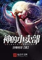 《神的小卖部》