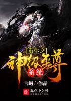 《重生之神級至尊系統》