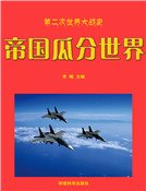 《帝国瓜分世界》