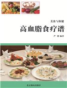 高血脂食疗谱(精装)