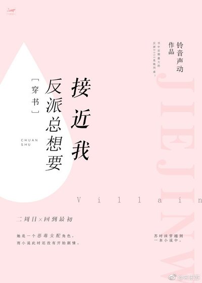 反派總想要接近我[穿書]