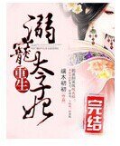 《重生:溺宠太子妃》