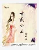 《齊家小三》