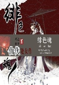 緋色魂