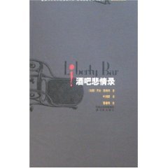 《酒吧悲情錄(麥格雷探案集)》
