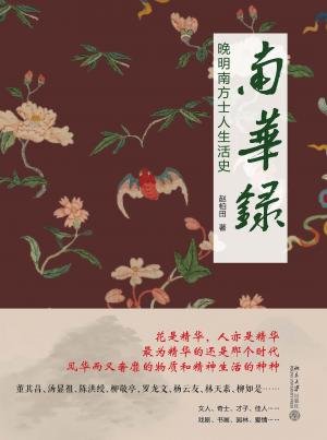 《南華錄(出書版)》